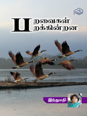cover image of Paravaigal Parakkindrana